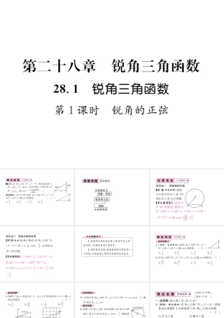 （遵义专级数学下册 第28章 锐角三角函数 28.1 锐角三角函数 第1课时 锐角的正弦习题课件 （新版）新人教版-（新版）新人教级下册数学课件