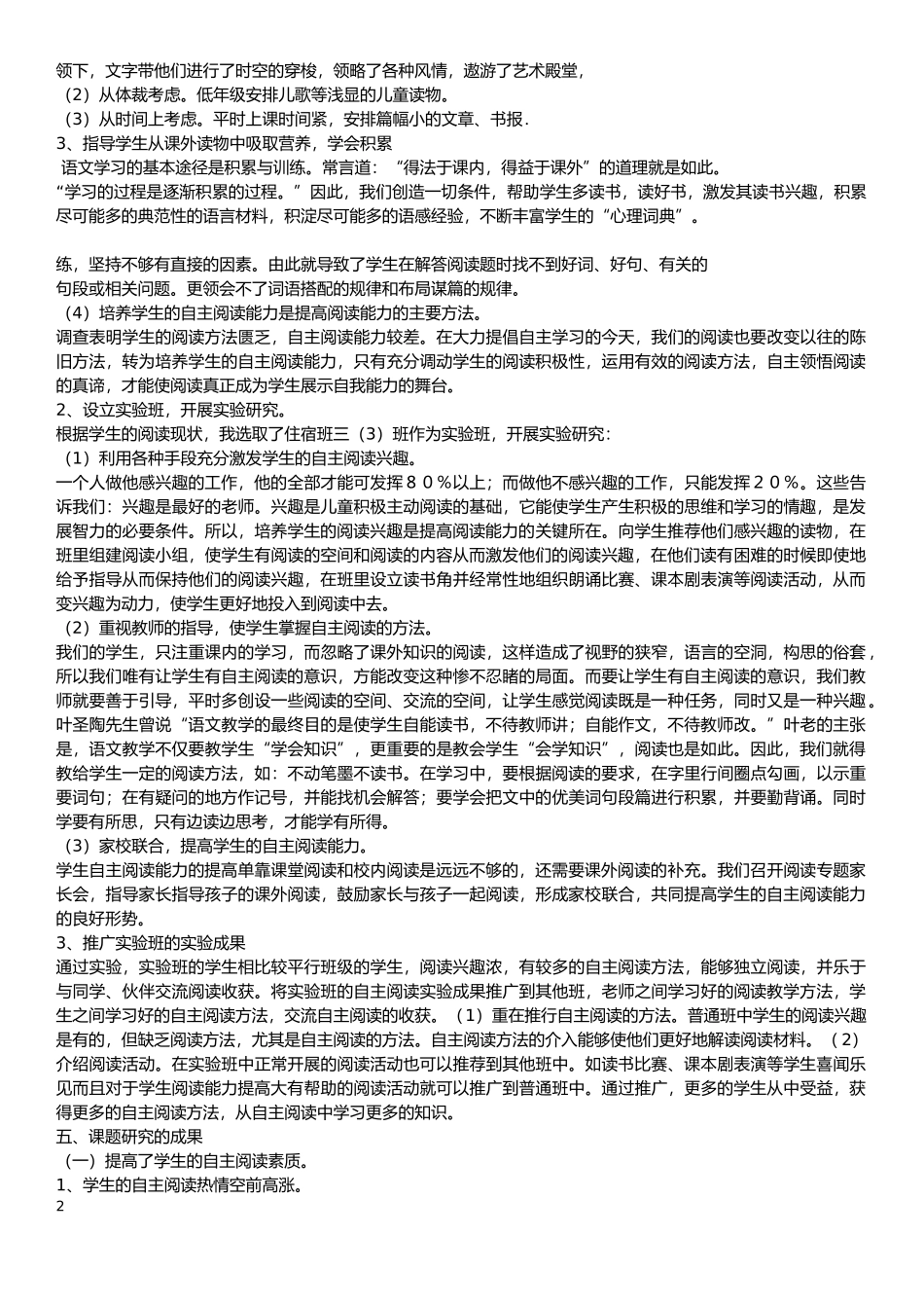 中段小学生自主阅读能力培养阶段性总结_第2页