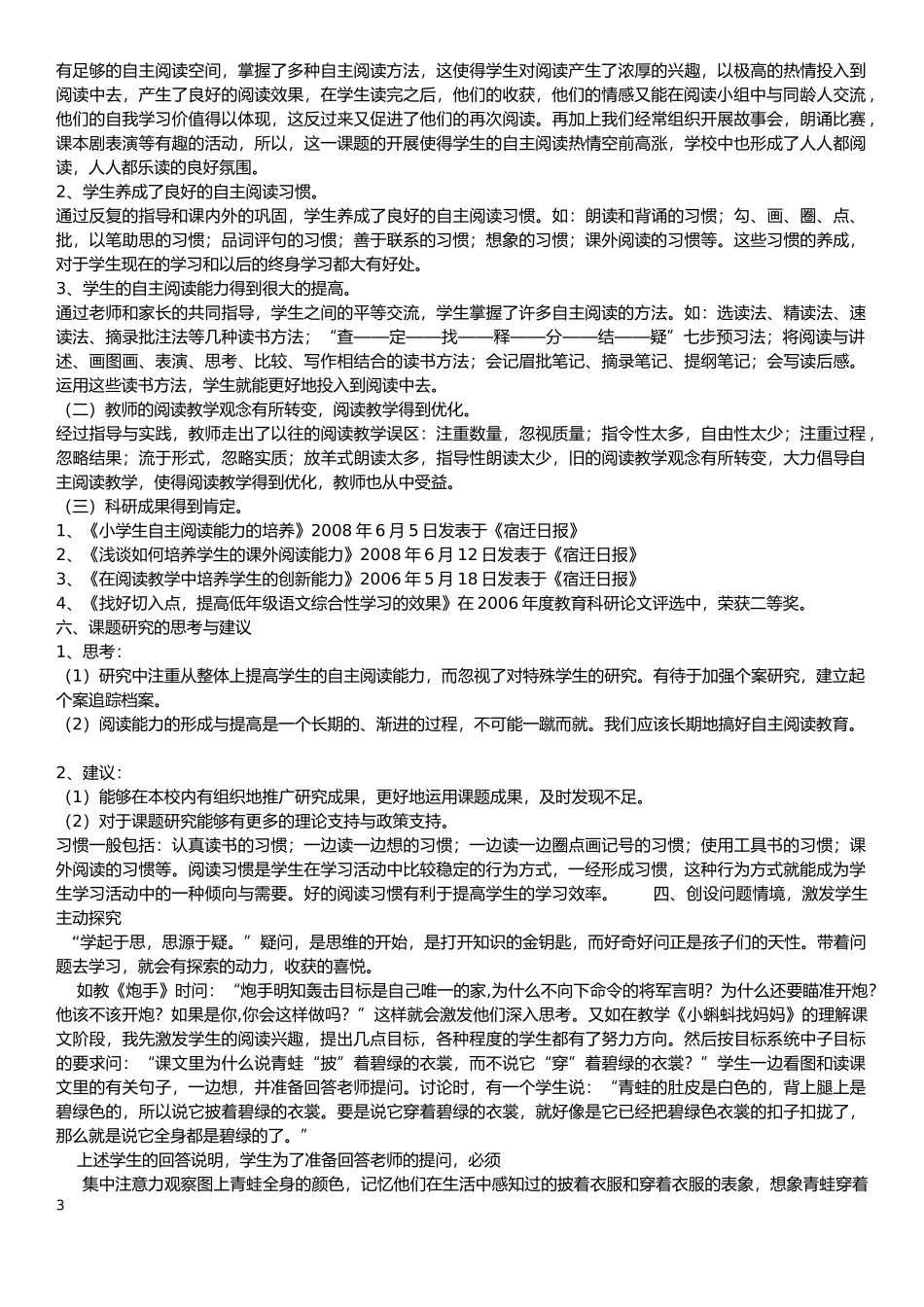 中段小学生自主阅读能力培养阶段性总结_第3页