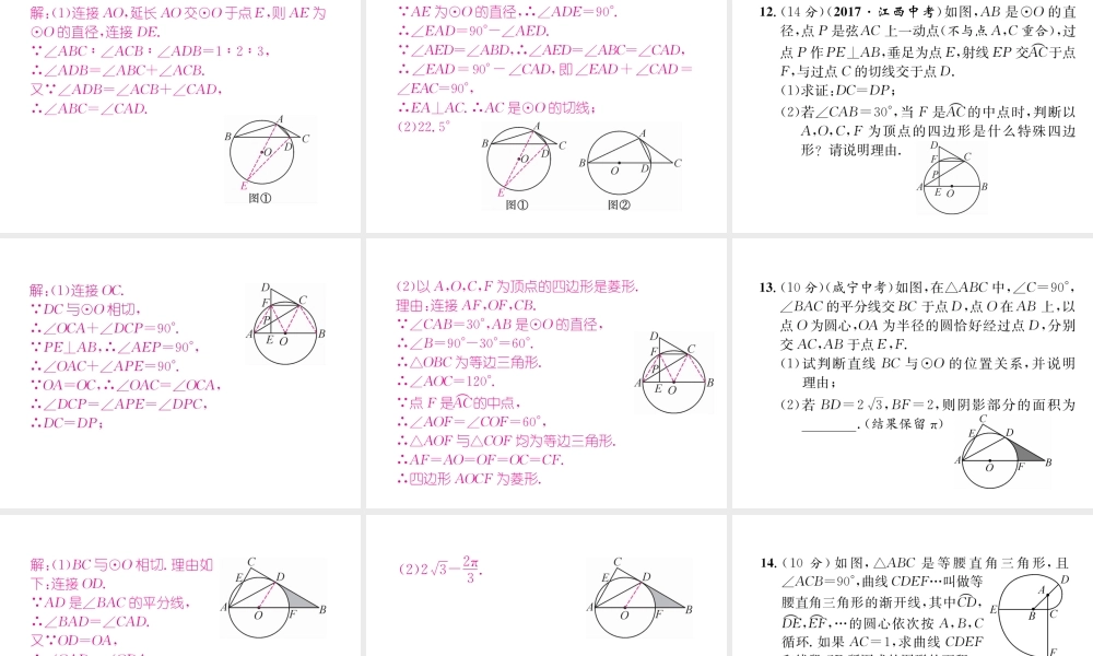 （遵义专版）秋九年级数学上册 双休作业（6）习题课件 （新版）新人教版-（新版）新人教版初中九年级上册数学课件