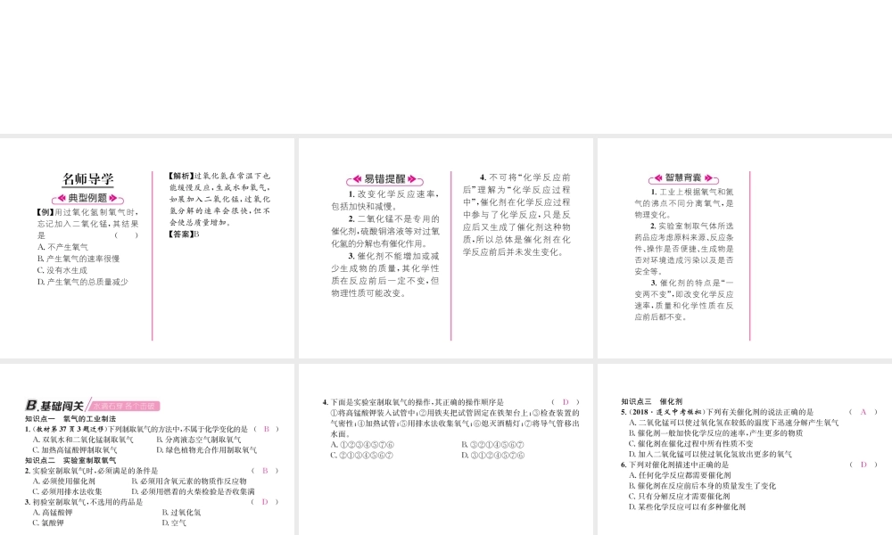 （遵义专版）秋九年级化学上册 第2章 身边的化学物质 第1节 性质活泼的氧气 第2课时 氧气的制法习题课件 沪教版-沪教版初中九年级上册化学课件