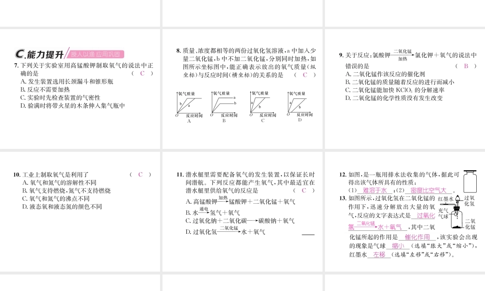 （遵义专版）秋九年级化学上册 第2章 身边的化学物质 第1节 性质活泼的氧气 第2课时 氧气的制法习题课件 沪教版-沪教版初中九年级上册化学课件