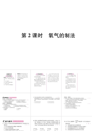 （遵义专版）秋九年级化学上册 第2章 身边的化学物质 第1节 性质活泼的氧气 第2课时 氧气的制法习题课件 沪教版-沪教版初中九年级上册化学课件