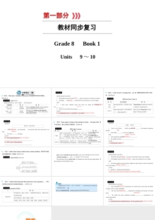 （遵义专用）中考英语高分一轮复习 第1部分 教材同步复习 Grade8 book1 Units 9-10课件-人教版初中九年级全册英语课件