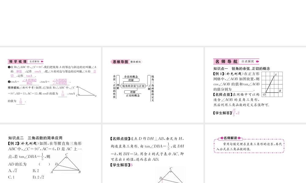 （遵义专级数学下册 第28章 锐角三角函数 28.1 锐角三角函数 第2课时 锐角的余弦和正切习题课件 （新版）新人教版-（新版）新人教级下册数学课件