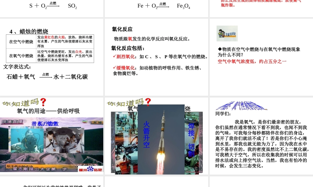 （遵义专版）秋九年级化学上册 第2章 身边的化学物质 第1节 性质活泼的氧气课件 沪教版-沪教版初中九年级上册化学课件