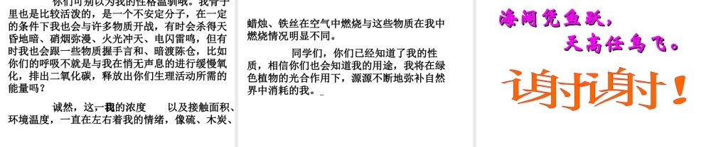 （遵义专版）秋九年级化学上册 第2章 身边的化学物质 第1节 性质活泼的氧气课件 沪教版-沪教版初中九年级上册化学课件