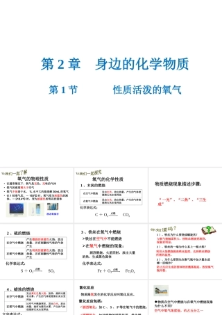 （遵义专版）秋九年级化学上册 第2章 身边的化学物质 第1节 性质活泼的氧气课件 沪教版-沪教版初中九年级上册化学课件