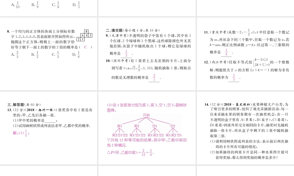（遵义专版）秋九年级数学上册 双休作业（7）习题课件 （新版）新人教版-（新版）新人教版初中九年级上册数学课件