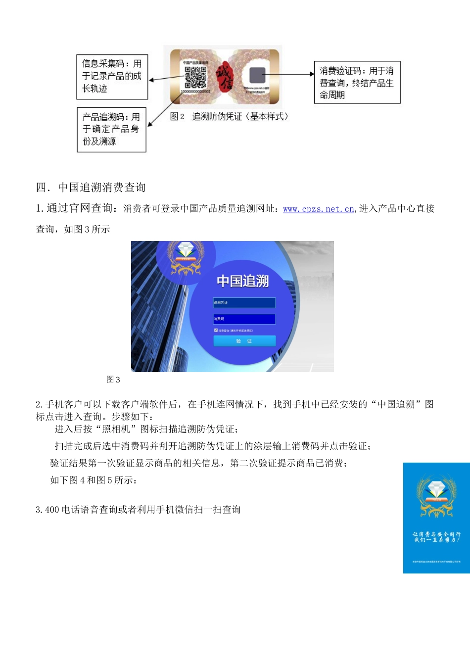 中国产品质量追溯简单介绍_第2页