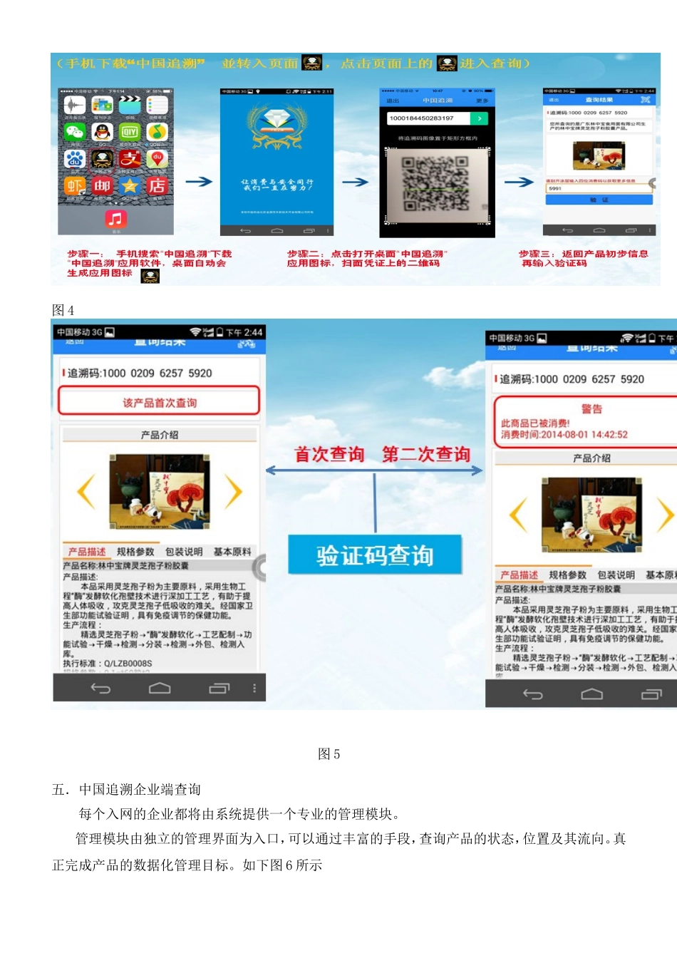 中国产品质量追溯简单介绍_第3页