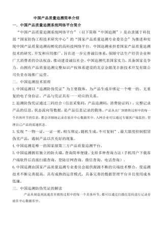 中国产品质量追溯简单介绍