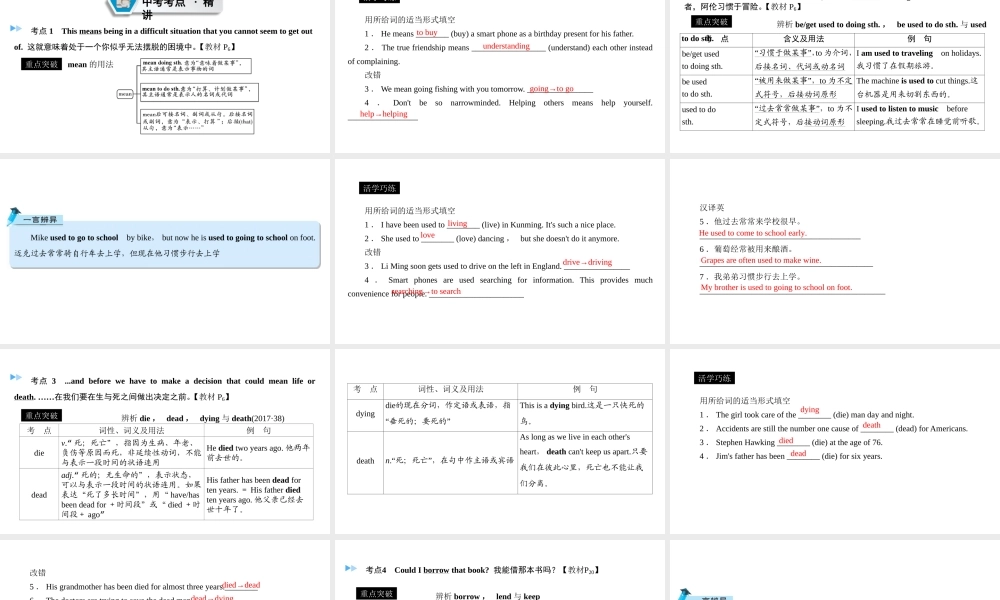 （遵义专用）中考英语高分一轮复习 第1部分 教材同步复习 Grade8 book2 Units 1-3课件-人教版初中九年级全册英语课件