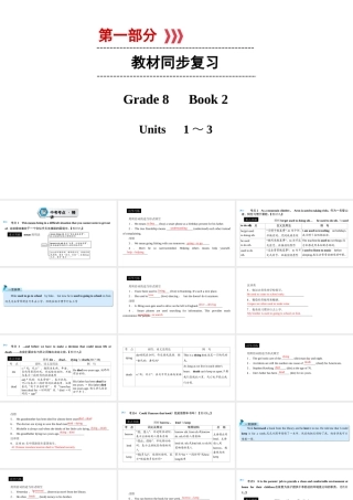 （遵义专用）中考英语高分一轮复习 第1部分 教材同步复习 Grade8 book2 Units 1-3课件-人教版初中九年级全册英语课件