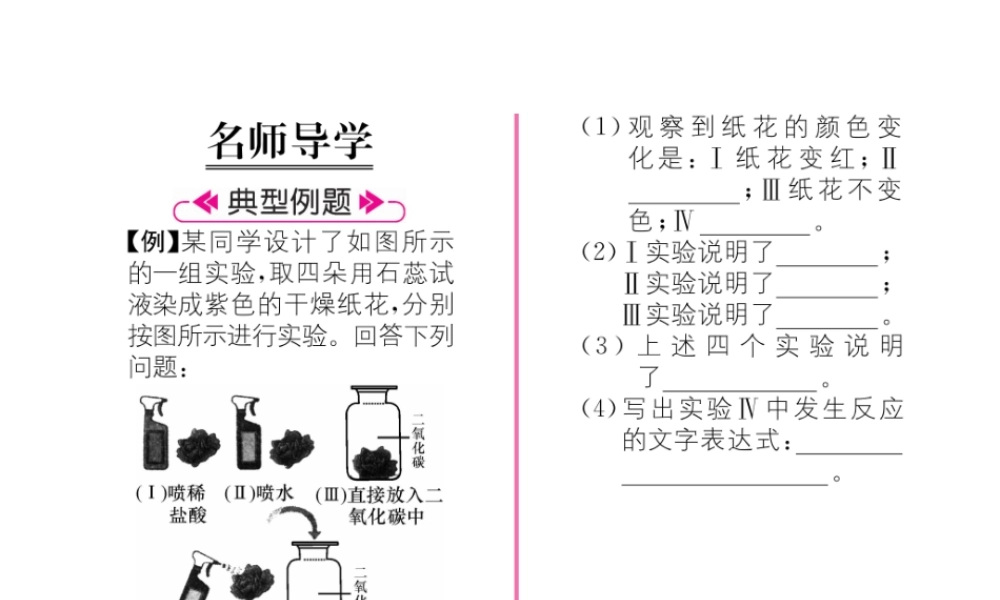 （遵义专版）秋九年级化学上册 第2章 身边的化学物质 第2节 奇妙的二氧化碳 第1课时 自然界中的二氧化碳及性质习题课件 沪教版-沪教版初中九年级上册化学课件