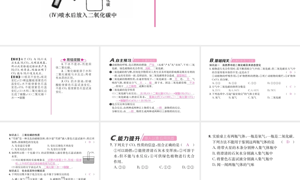 （遵义专版）秋九年级化学上册 第2章 身边的化学物质 第2节 奇妙的二氧化碳 第1课时 自然界中的二氧化碳及性质习题课件 沪教版-沪教版初中九年级上册化学课件