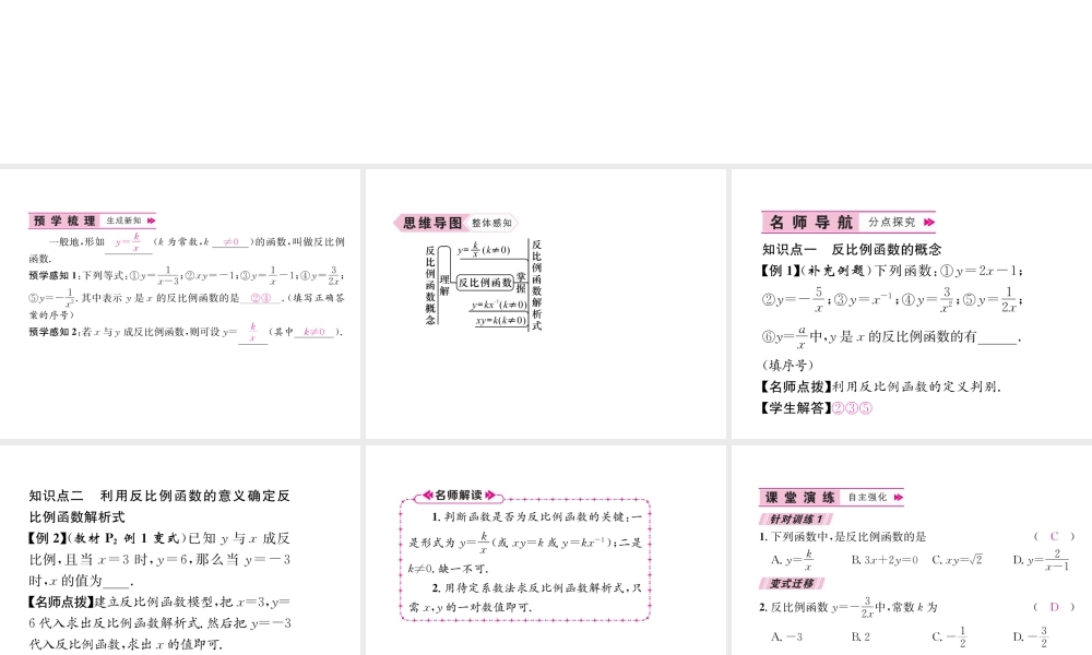 （遵义专版）秋九年级数学下册 第26章 反比例函数 26.1 反比例函数 26.1.1 反比例函数习题课件 （新版）新人教版-（新版）新人教版初中九年级下册数学课件