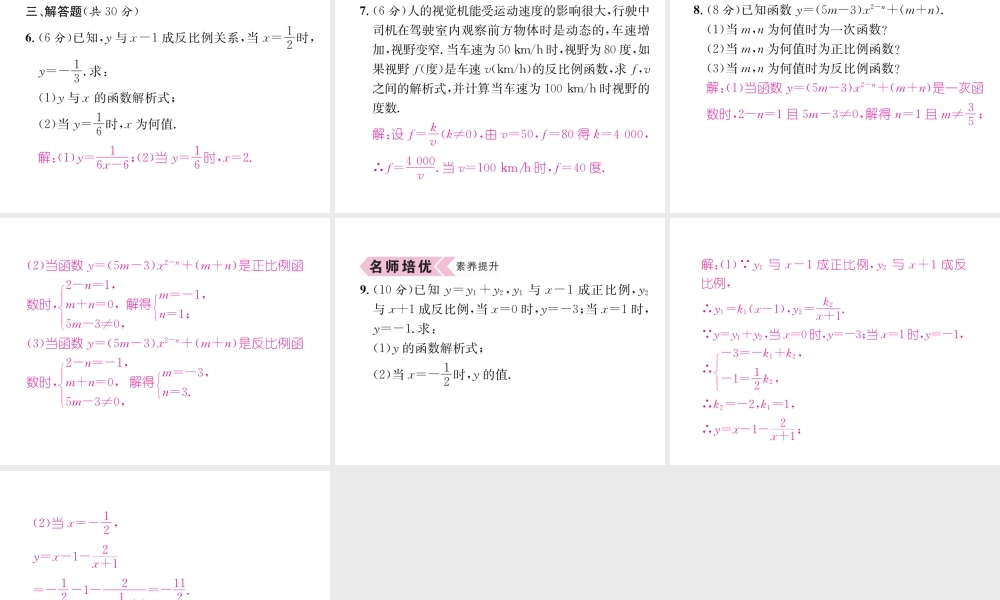 （遵义专版）秋九年级数学下册 第26章 反比例函数 26.1 反比例函数 26.1.1 反比例函数习题课件 （新版）新人教版-（新版）新人教版初中九年级下册数学课件