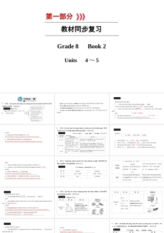（遵义专用）中考英语高分一轮复习 第1部分 教材同步复习 Grade8 book2 Units 4-5课件-人教版初中九年级全册英语课件