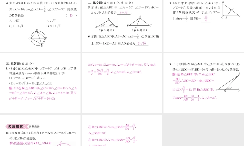 （遵义专级数学下册 第28章 锐角三角函数 28.2 解直角三角形及其应用 28.2.1 解直角三角形习题课件 （新版）新人教版-（新版）新人教级下册数学课件