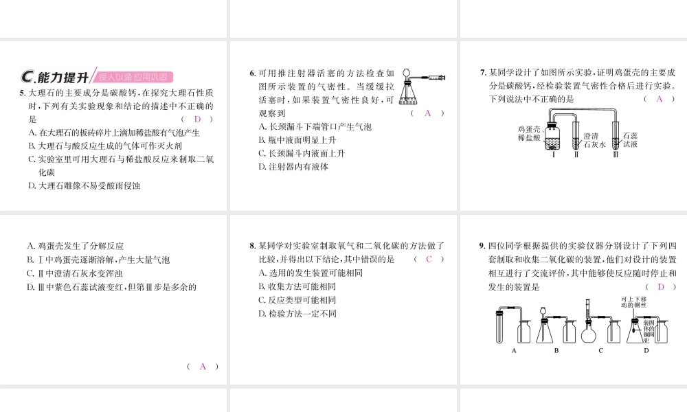 （遵义专版）秋九年级化学上册 第2章 身边的化学物质 第2节 奇妙的二氧化碳 第2课时 二氧化碳的制备与利用习题课件 沪教版-沪教版初中九年级上册化学课件
