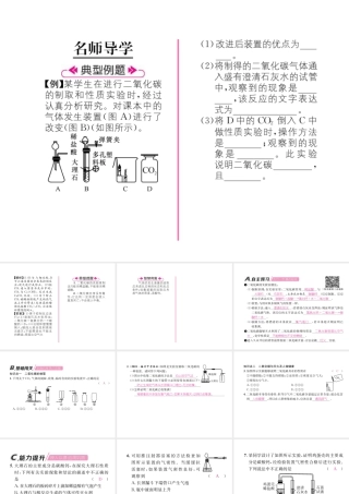 （遵义专版）秋九年级化学上册 第2章 身边的化学物质 第2节 奇妙的二氧化碳 第2课时 二氧化碳的制备与利用习题课件 沪教版-沪教版初中九年级上册化学课件