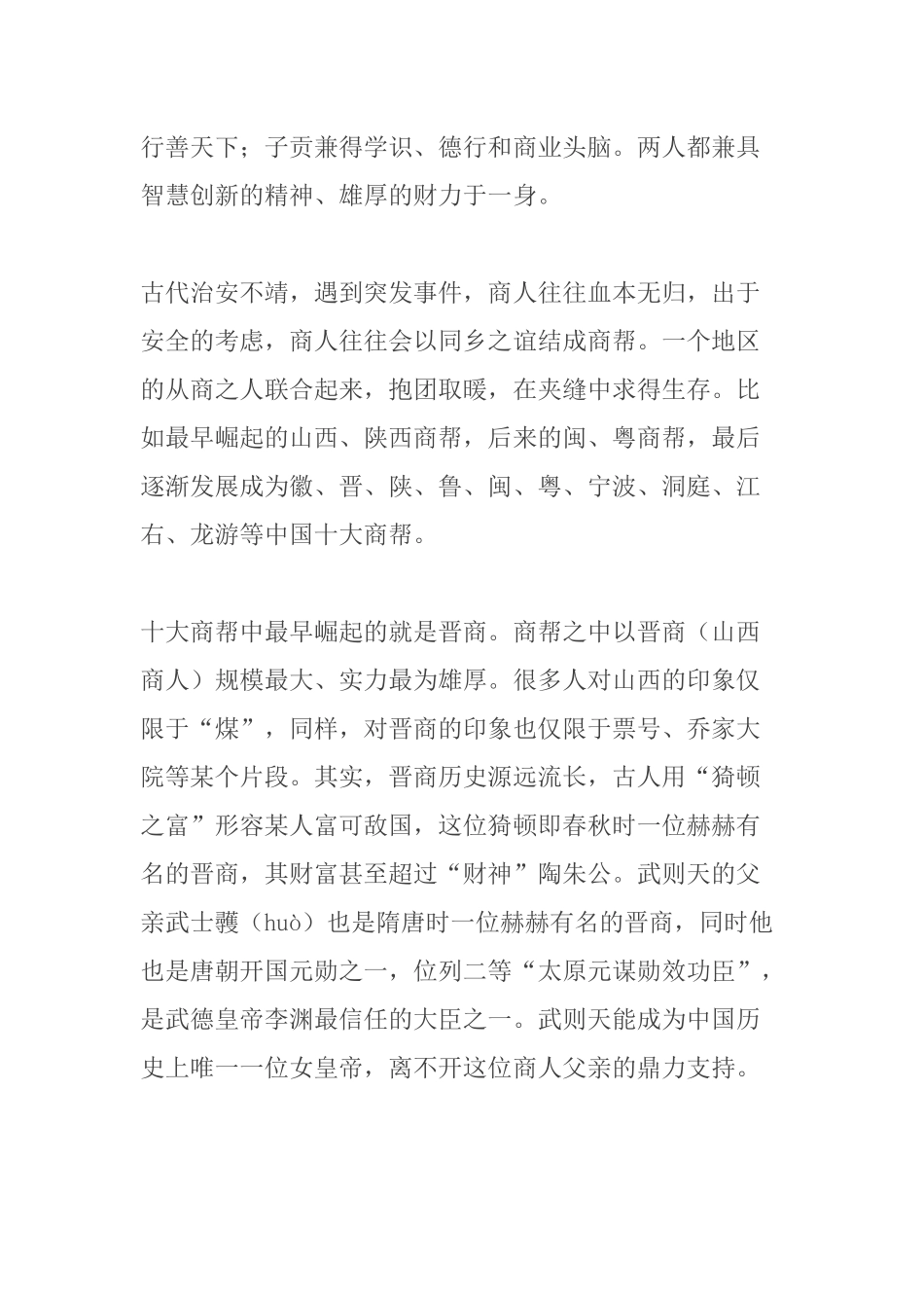 中国第一商帮“晋商”如何衰败的？_第2页