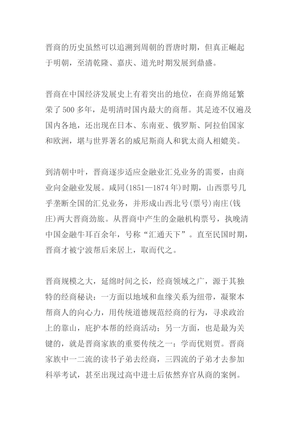 中国第一商帮“晋商”如何衰败的？_第3页