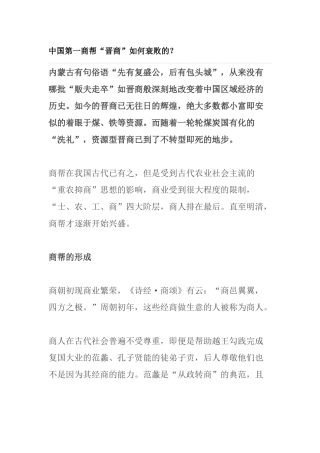 中国第一商帮“晋商”如何衰败的？