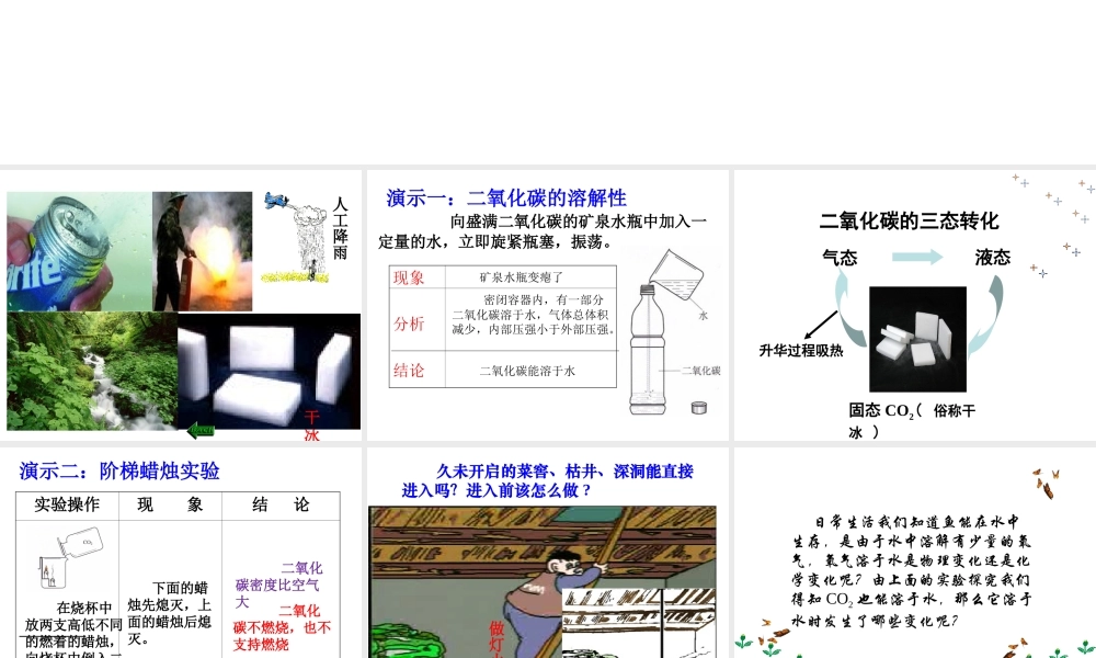 （遵义专版）秋九年级化学上册 第2章 身边的化学物质 第2节 奇妙的二氧化碳课件 沪教版-沪教版初中九年级上册化学课件