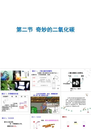 （遵义专版）秋九年级化学上册 第2章 身边的化学物质 第2节 奇妙的二氧化碳课件 沪教版-沪教版初中九年级上册化学课件