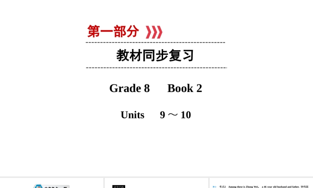 （遵义专用）中考英语高分一轮复习 第1部分 教材同步复习 Grade8 book2 Units 9-10课件-人教版初中九年级全册英语课件