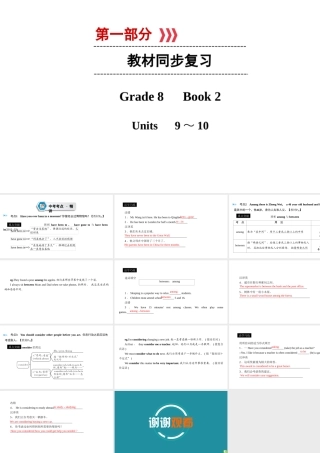 （遵义专用）中考英语高分一轮复习 第1部分 教材同步复习 Grade8 book2 Units 9-10课件-人教版初中九年级全册英语课件
