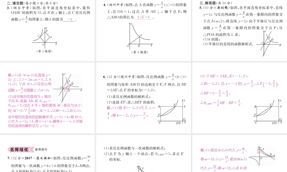 （遵义专版）秋九年级数学下册 第26章 反比例函数 26.1 反比例函数 26.1.2 反比例函数的图象和性质 第2课时 反比例函数图象和性质的应用习题课件 （新版）新人教版-（新版）新人教版初中九年级下册数学课件