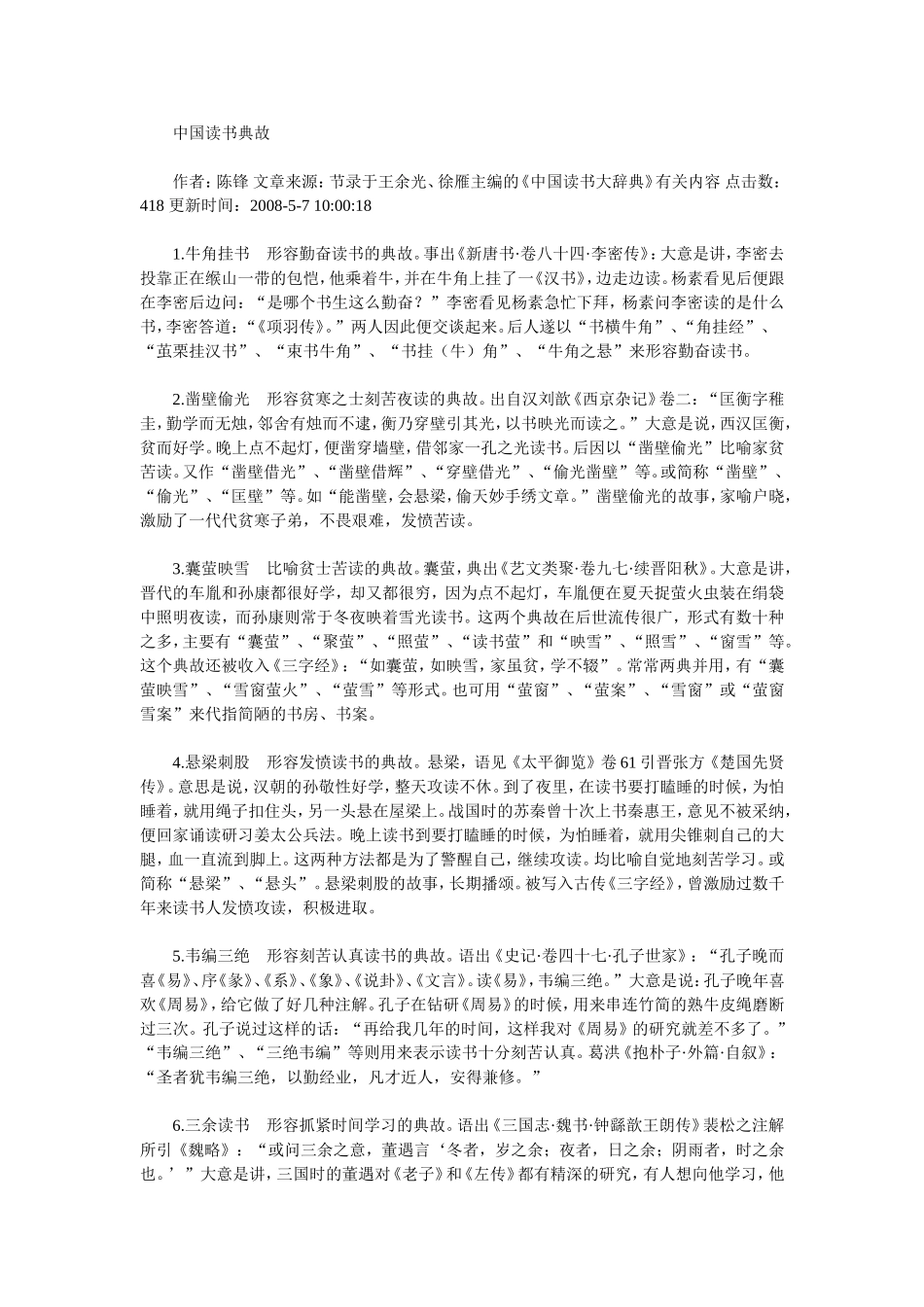 中国读书典故_第1页