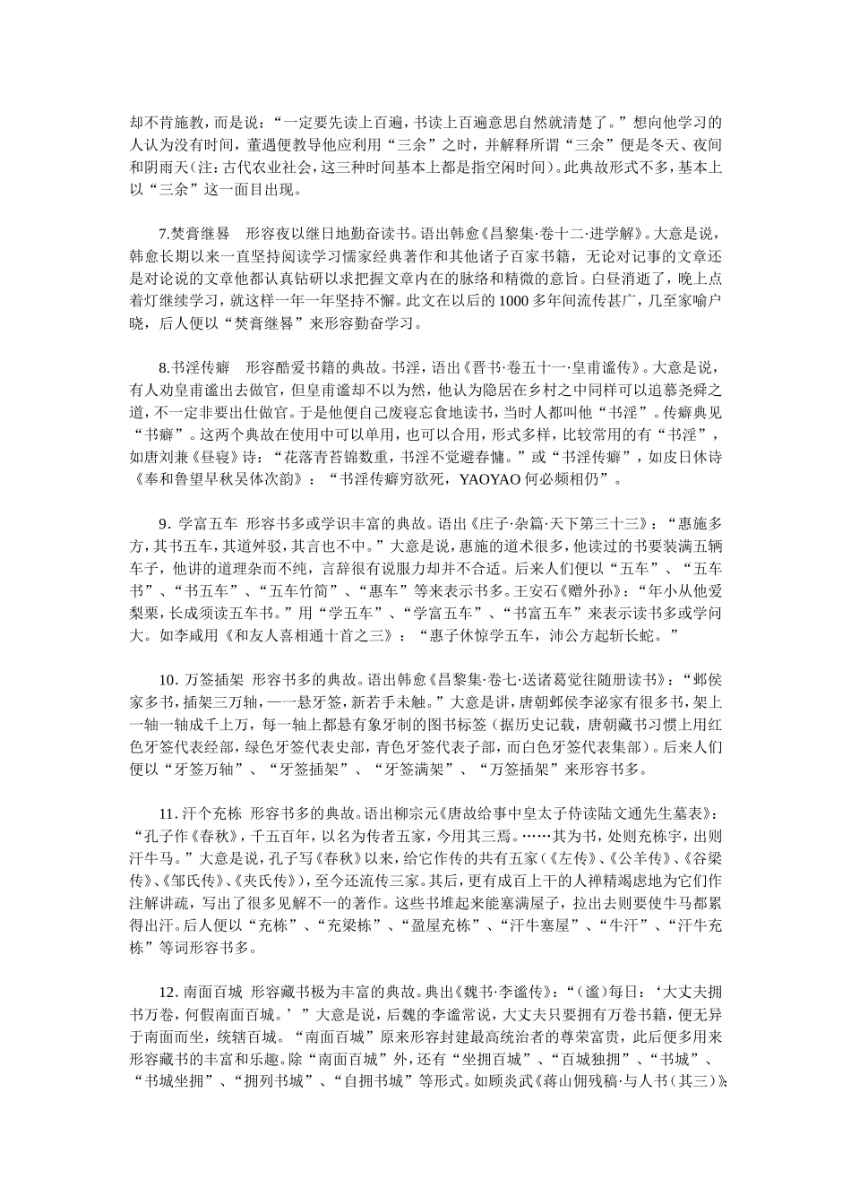 中国读书典故_第2页