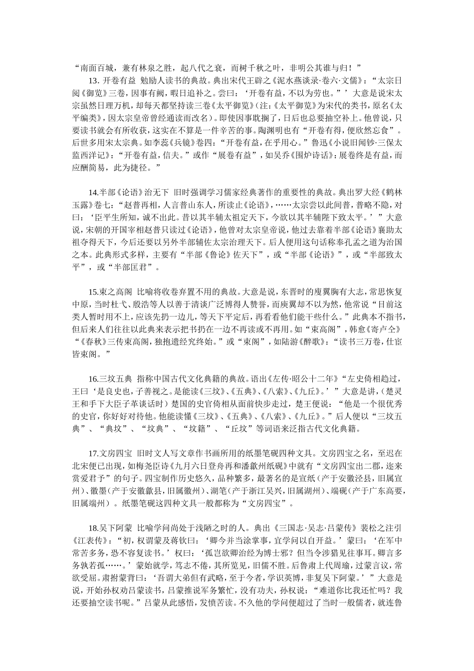 中国读书典故_第3页