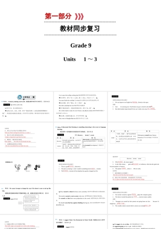 （遵义专用）中考英语高分一轮复习 第1部分 教材同步复习 Grade9 Units 1-3课件-人教版初中九年级全册英语课件