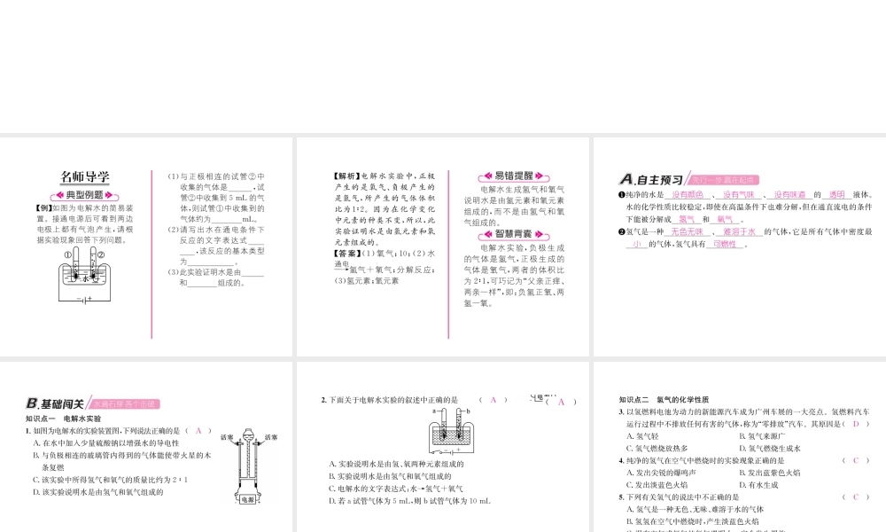 （遵义专版）秋九年级化学上册 第2章 身边的化学物质 第3节 自然界中的水 第1课时 水的组成习题课件 沪教版-沪教版初中九年级上册化学课件