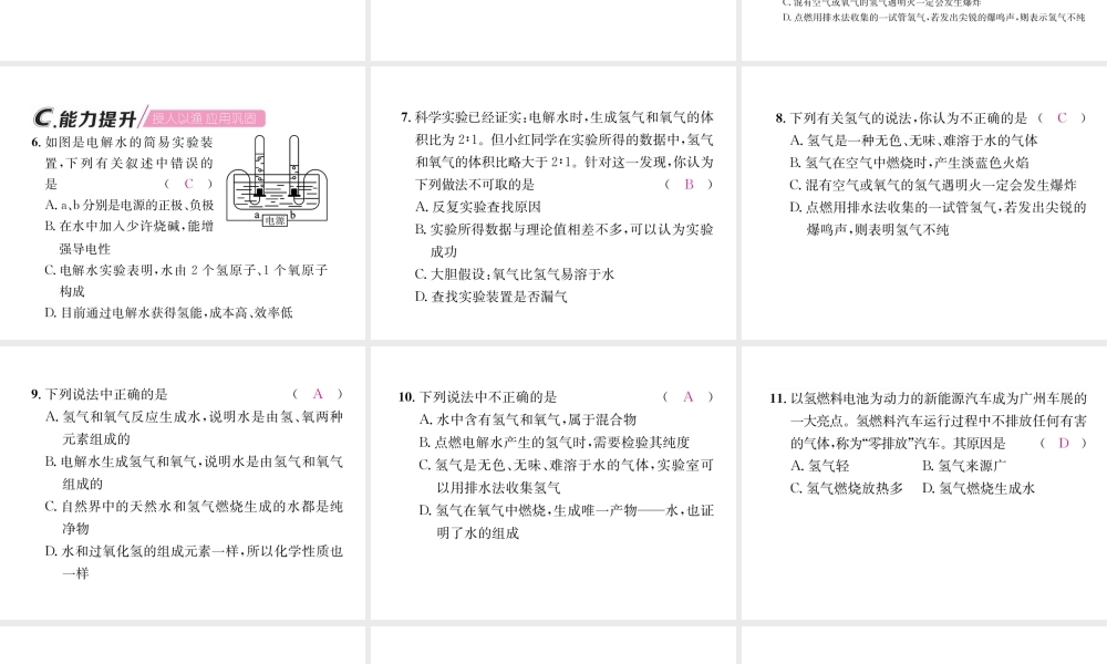 （遵义专版）秋九年级化学上册 第2章 身边的化学物质 第3节 自然界中的水 第1课时 水的组成习题课件 沪教版-沪教版初中九年级上册化学课件