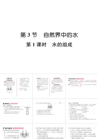 （遵义专版）秋九年级化学上册 第2章 身边的化学物质 第3节 自然界中的水 第1课时 水的组成习题课件 沪教版-沪教版初中九年级上册化学课件