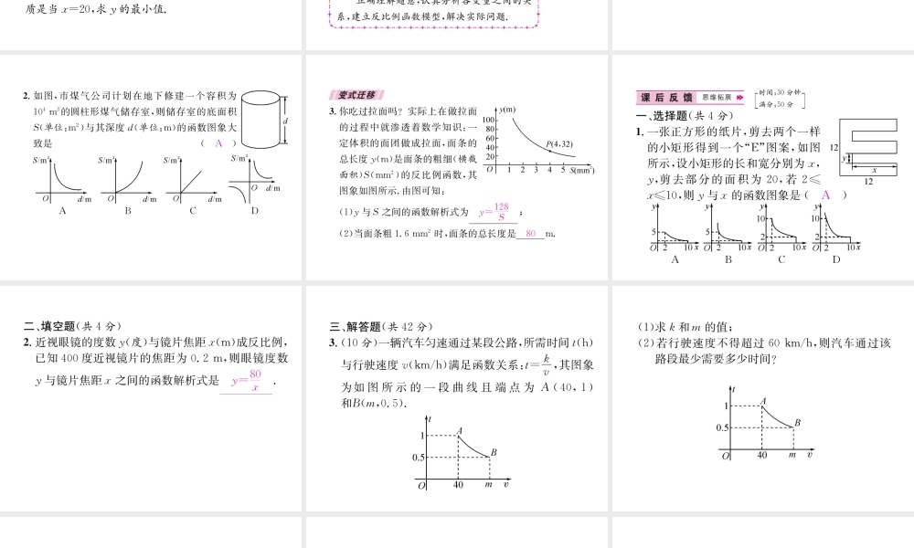 （遵义专版）秋九年级数学下册 第26章 反比例函数 26.2 实际问题与反比例函数 第1课时 利用反比例函数解决实际生活中的问题习题课件 （新版）新人教版-（新版）新人教版初中九年级下册数学课件