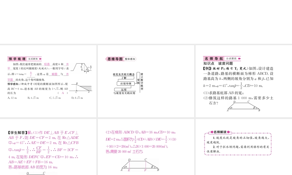 （遵义专级数学下册 第28章 锐角三角函数 28.2 解直角三角形及其应用 28.2.2 应用举例 第3课时 与坡度有关的解直角三角形的应用习题课件 （新版）新人教版-（新版）新人教级下册数学课件