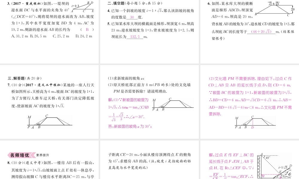 （遵义专级数学下册 第28章 锐角三角函数 28.2 解直角三角形及其应用 28.2.2 应用举例 第3课时 与坡度有关的解直角三角形的应用习题课件 （新版）新人教版-（新版）新人教级下册数学课件