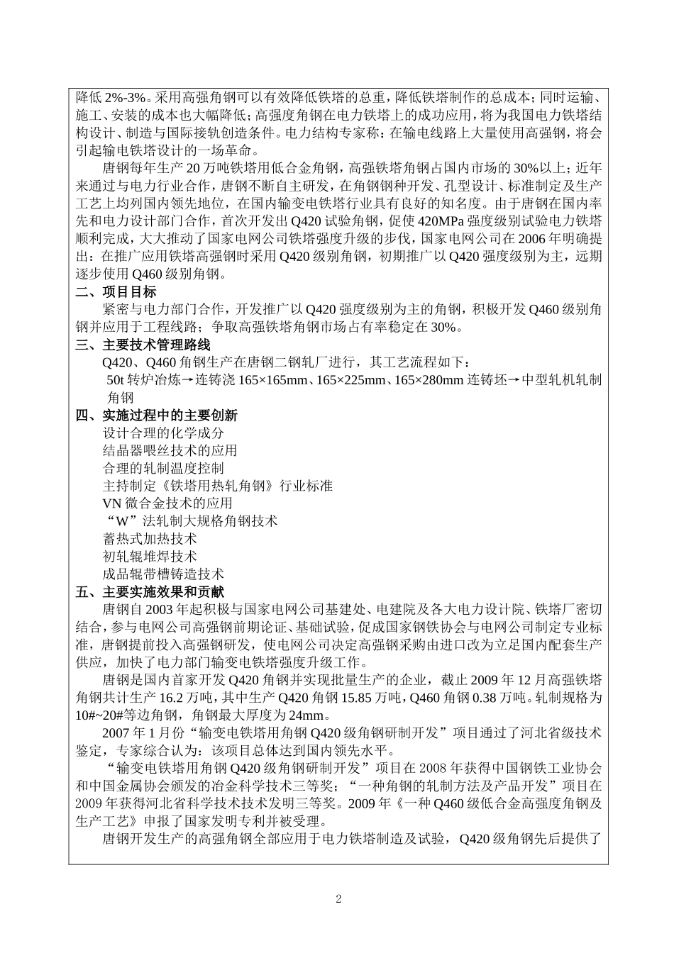 中国钢铁工业产品开发市场开拓奖申报书_第2页