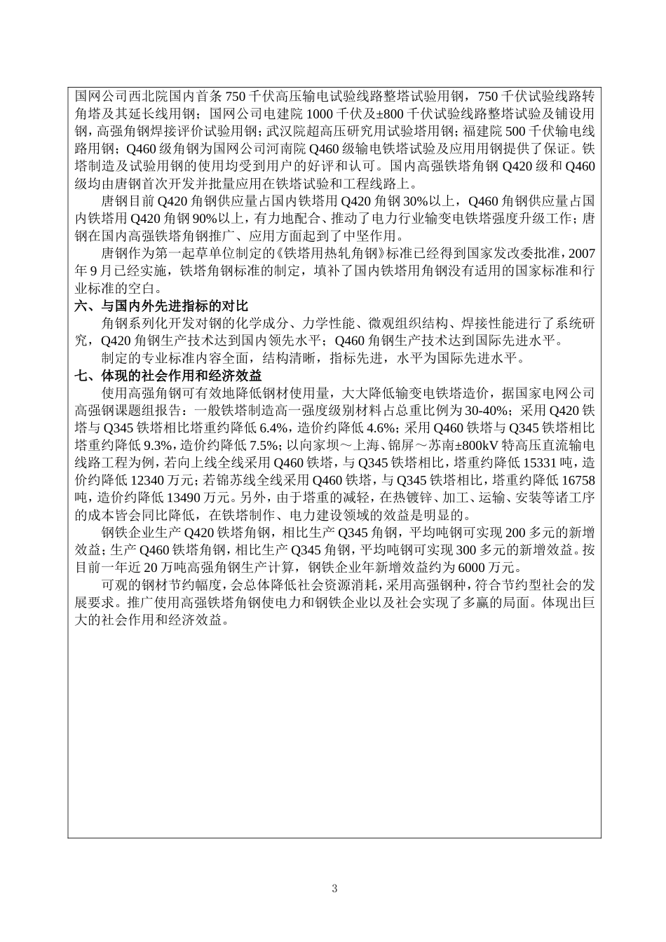 中国钢铁工业产品开发市场开拓奖申报书_第3页