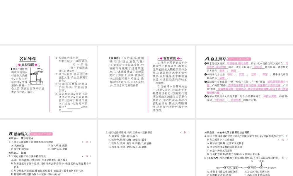 （遵义专版）秋九年级化学上册 第2章 身边的化学物质 第3节 自然界中的水 第2课时 水的净化 水资源的综合利用习题课件 沪教版-沪教版初中九年级上册化学课件