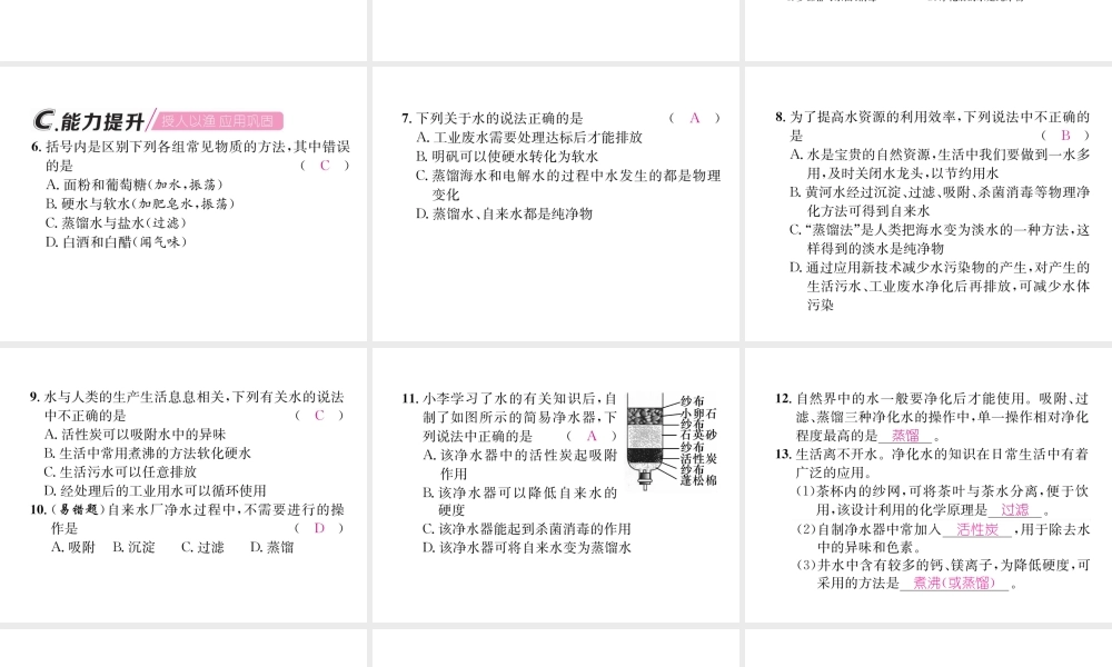 （遵义专版）秋九年级化学上册 第2章 身边的化学物质 第3节 自然界中的水 第2课时 水的净化 水资源的综合利用习题课件 沪教版-沪教版初中九年级上册化学课件