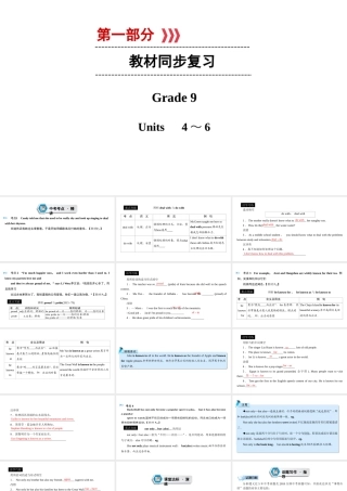 （遵义专用）中考英语高分一轮复习 第1部分 教材同步复习 Grade9 Units 4-6课件-人教版初中九年级全册英语课件