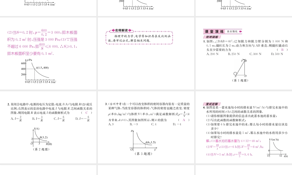（遵义专版）秋九年级数学下册 第26章 反比例函数 26.2 实际问题与反比例函数 第2课时 利用反比例函数解决有关物理问题习题课件 （新版）新人教版-（新版）新人教版初中九年级下册数学课件